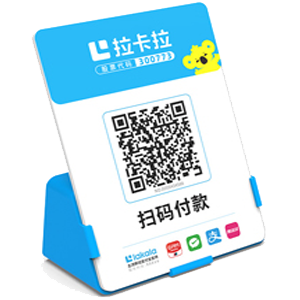 岑溪拉卡拉全能收款Q码